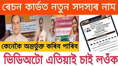 ration card family member add online || how to application ration card family member add 