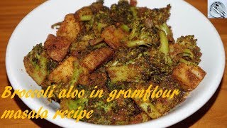 Broccoli Aloo in gram flour Masala | broccoli aloo ki besan wali sabji | bina tamatar ki sabji