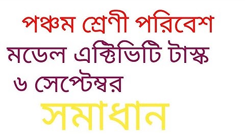 class v  model activity task 6 environmental science September solutions 2021