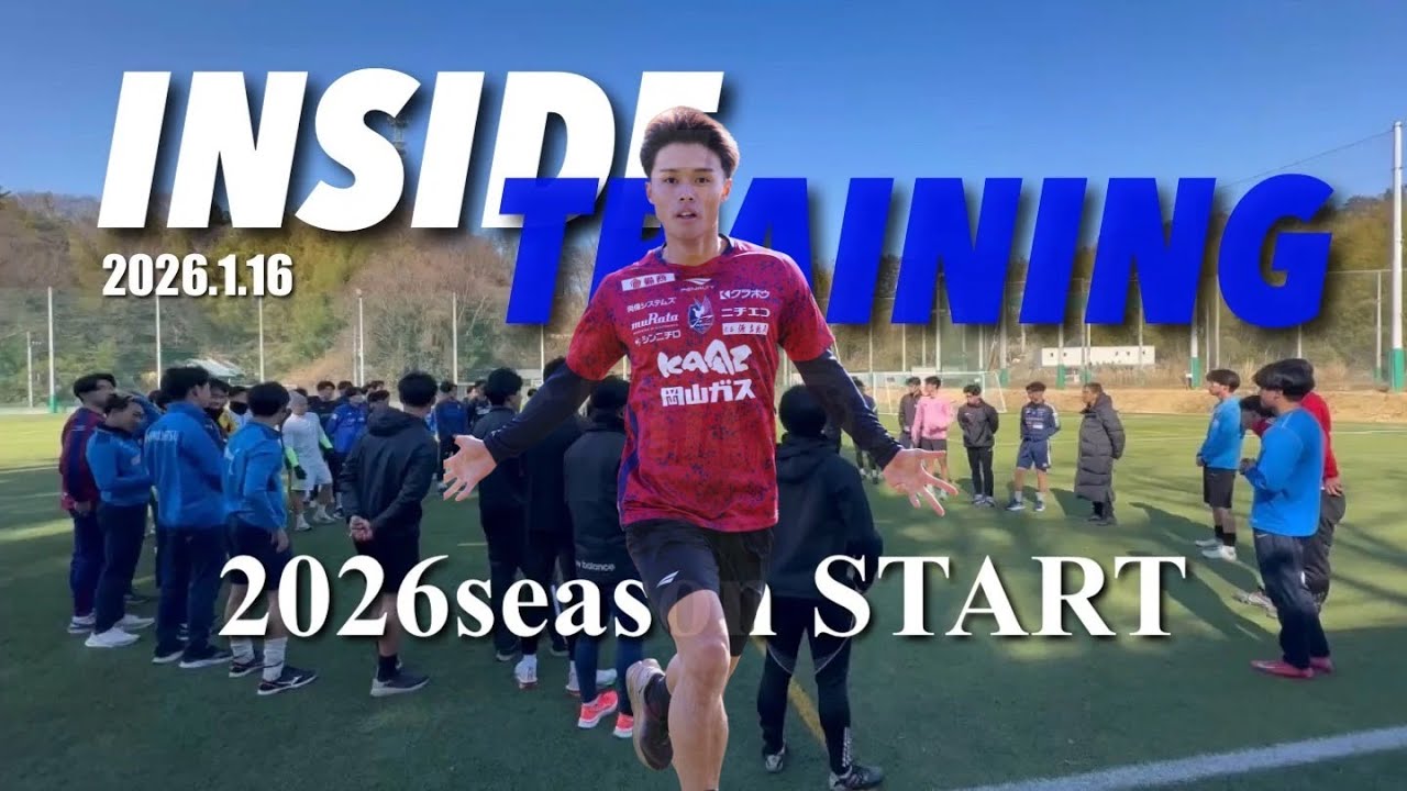 2026シーズン始動！！