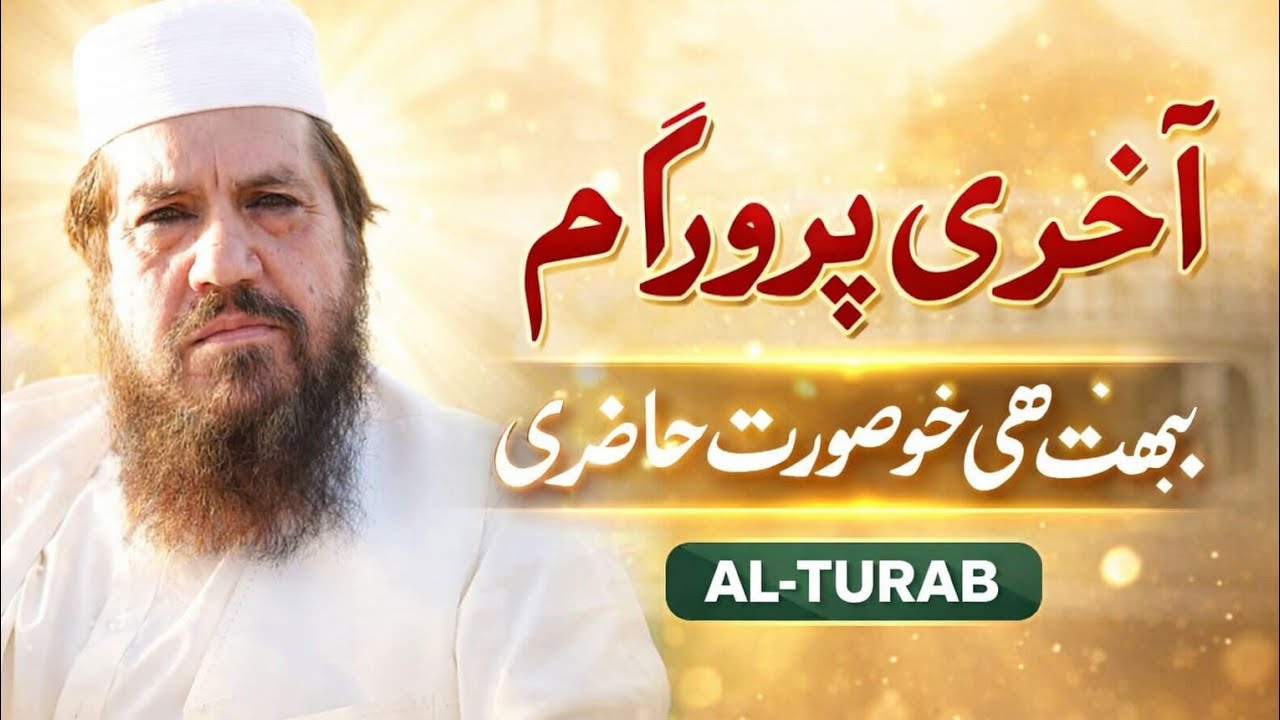 Syad slman gelani بیماری کے بعد پہلی بار سٹیج پر 