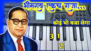 Video thumbnail of "Bhimrao Ekach Raja - Piano Tutorial | Adarsh Shinde | Bhim Jayanti 2022"