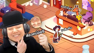 นักสืบน็อตตี้ กับ ซาลามี่ที่หายไป ?!? | Duck Detective: The Secret Salami