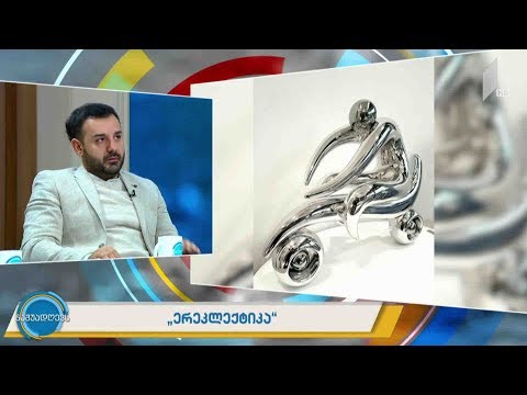 #ნაშუადღევს  „ერეკლექტიკა“