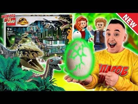 Видео: НОВЫЙ LEGO МИР ЮРСКОГО ПЕРИОДА - ПАПА РОБ И ДИНОЗАВРЫ - СБОРКА ЛАБОРАТОРИИ JURASSIC WORLD - ЧАСТЬ 2!