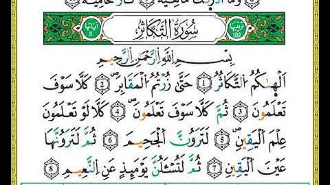 ختمة مصحف التجويد برواية ورش الصفحة رقم 600