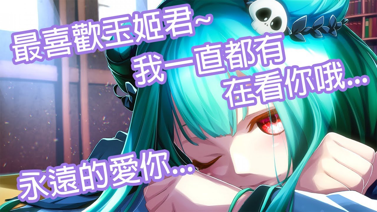 【Hololive中文】露西婭對玉姬君有點危險的自創愛情Rap