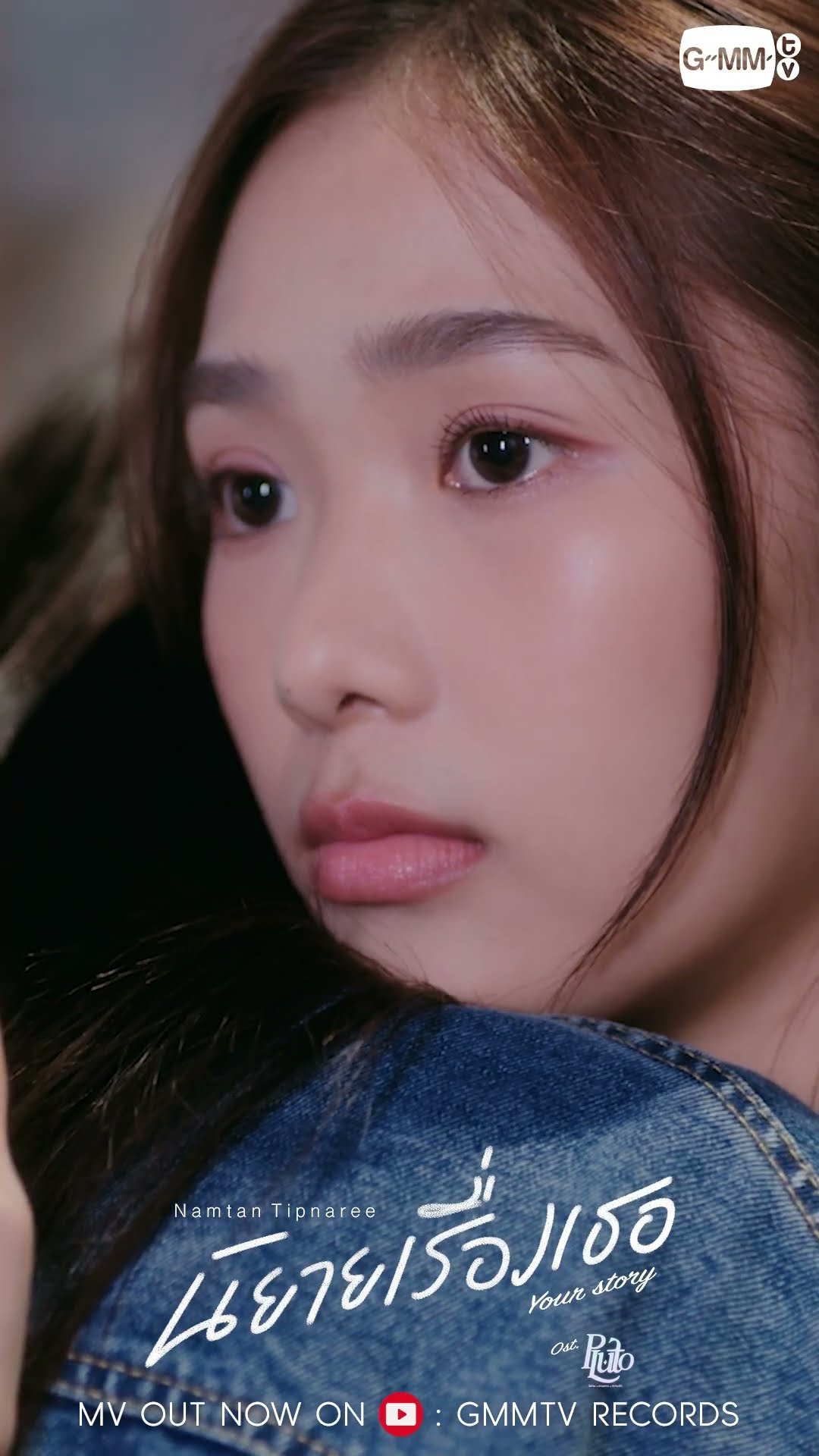 นิยายเรื่องเธอ (Your Story) - Namtan Tipnaree?MV out now on YouTube : GMMTV RECORDS #PlutoSeriesEP4