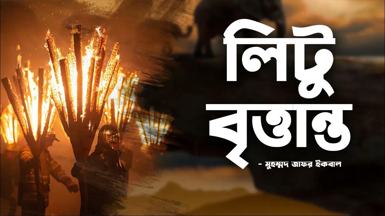 Litu Brittanto Zafar Iqbal Audio Book Bangla By Faheem Full Book Thriller Science