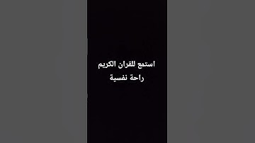#اكسبلور #لايك  احترام القرآن الكريم ثواني