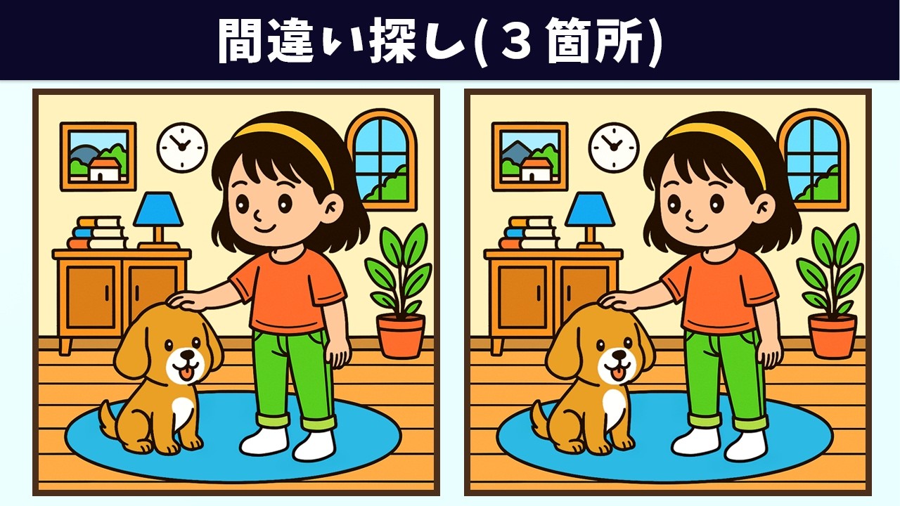 Найдите 3 отличия | Иллюстрация Версия #1971