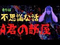 【不思議な話】A君の部屋