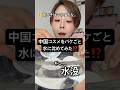 中国コスメが結構ヤバい、、⁉️🫢⁉️#shorts #コスメ