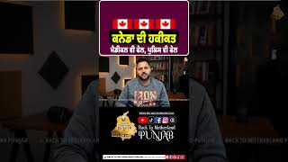 ਕਨੇਡਾ ਦੀ ਹਕੀਕਤ: ਮੈਡੀਕਲ ਵੀ ਫੇਲ, ਪੁਲਿਸ ਵੀ ਫੇਲ #canada #edmonton #calgary #brampton #surrey