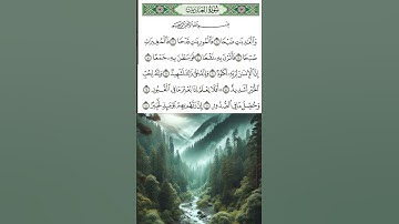 سورة العاديات كاملة بصوت القارئ عفيف محمد تلاوة هادئة تريح القلب #القران_الكريم#قرآن#سورة_العاديات