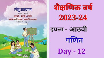 8vi  गणित दिवस 12 Setu abhyas karam 23-24 class 8vi गणित Divas 12 सेतु अभ्यास||Anand8vi