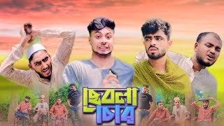 ছেবলা চোর | AJAIRA PUBLIC New Bangla Funny Natok 2024 screenshot 5