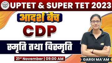 UP TET 2023 | SUPER TET | CDP : स्मृति और विस्मृति, Memory & Forgetting, Psychology, CDP Gargi Ma