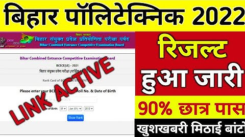 bihar polytechnic result 2022 / bihar polytechnic result 2022 kab aayega/#biharpolytechnicresult2022