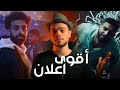 ليه انت اقوى من المخدرات محمد صلاح اقوى اعلان في رمضان اقوى مراجعة وتحليل وشرح MOHAMED SALAH ليه انت اقوى من المخدرات محمد صلاح اقوى اعلان في رمضان اقوى مراجعة وتحليل وشرح MOHAMED SALAH