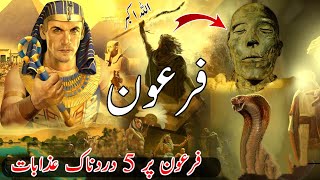 The story of Pharaoh and his people | firon par  Allah ke 5 azab | hazrat musa or firon ka waqia