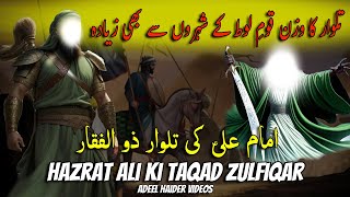 Hazrat Ali ki Talwar ka Wazan | History of Zulfiqar Sword | Imam Ali