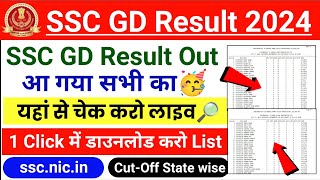 SSC GD result 2024 | SSC GD result kab aayega | SSC GD constable result 2024 released #sscgdresult