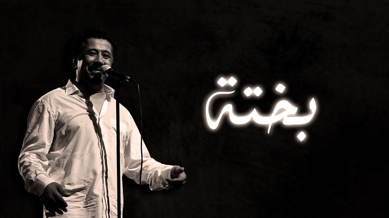 Cheb Khaled   Bakhta Paroles  Lyrics       