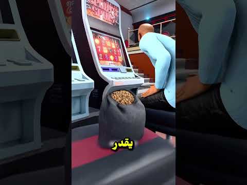 أغرب خدعة لسرقة ماكينات القمار   