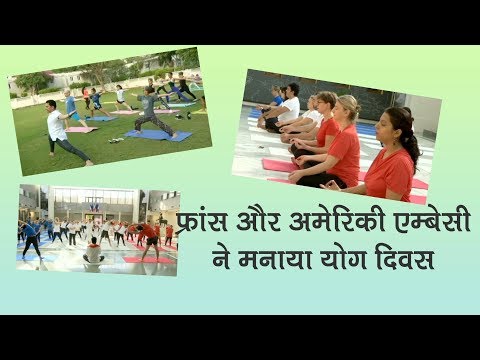 French and American Embassy celebrate International Yoga Day