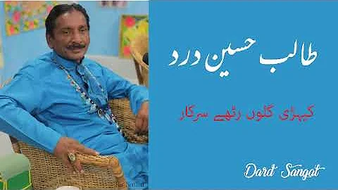 Kehri Galon Ruthy Sarkar Wady Ho ||