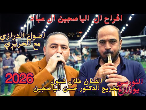 الفنان طلال شبول مجوز درازي مع الحريري تخريج الدكتور حسن الياصجين جديد تسجيلات النورسي 0785100384