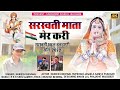 Sarswati maa maher kari new dj song