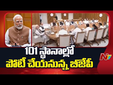 BJP Releases First List Of Candidates With 71 Names For Bihar Assembly Elections | NTV Telugu - NTVTELUGU