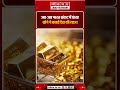 क्या फिर संकट में है भारत की अर्थव्यवस्था? PM मोदी ने क्यों कहा- 1 साल तक सोना मत खरीदिए!