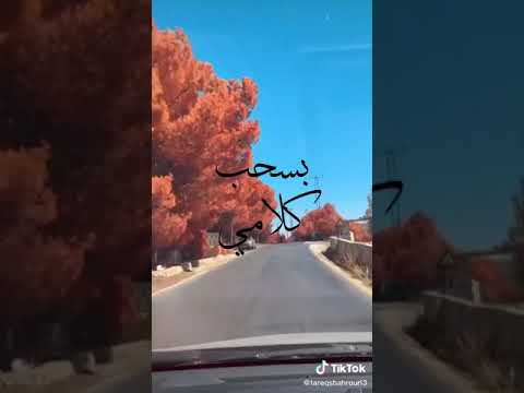 ندمان قلبي ع الشوق على غرامي