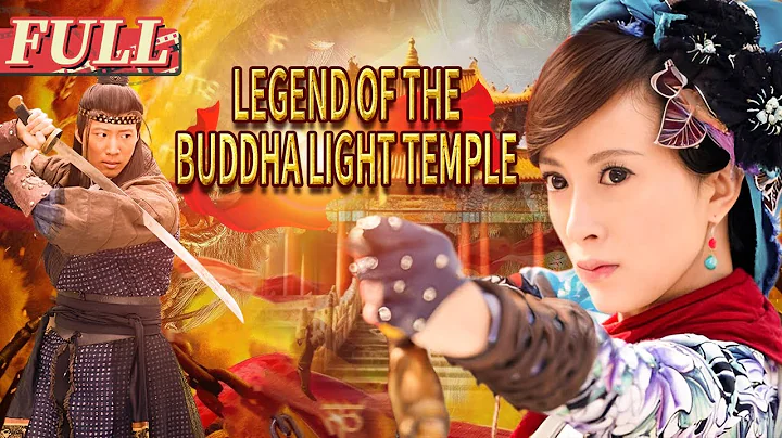 【ENG SUB】Legend of the Buddha Light Temple | Costume Action Movie | China Movie Channel ENGLISH - DayDayNews