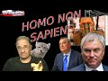 Homo non sapiens | Новости 7-40, 15.7.2020