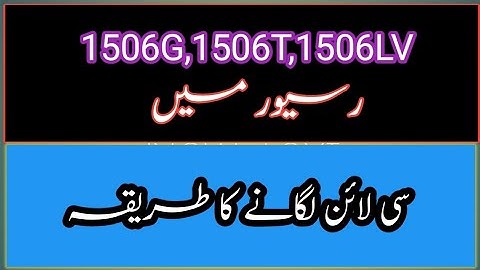 How To Add Cline In 1506G Receiver|1506G Receiver Main| Cline Lagane Ka Triqa