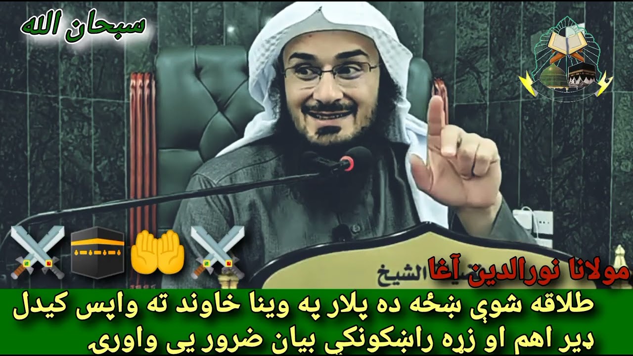 طلاقه شوې ښځه ده پلار په وینا خاوند ته واپس کیدل 