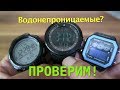 Самые Дешевые Водонепроницаемые Часы с Китая! Какие Купить? Тест!