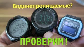 Самые Дешевые Водонепроницаемые Часы с Китая! Какие Купить? Тест!