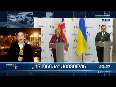 რა ვითარებაა უკრაინაში - \"ქრონიკა\" კიევიდან