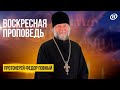 Воскресная проповедь №1019. О способах духовной реанимации