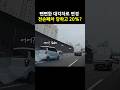 대각차로 변경 전손폐차 당하고 과실 20?