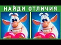 БУБА найди ОТЛИЧИЯ. Супер-ТЕСТ на НАБЛЮДАТЕЛЬНОСТЬ. Империя Тестов