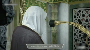 ترتيل خاشع من صلاة الفجر للشيخ أحمد بن طالب خواتيم سورة ال عمران - 12 ذوالقعدة 1443هــ