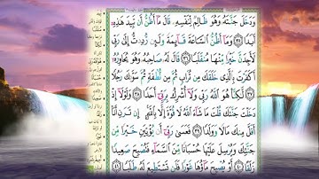 سورة الكهف بصوت مغربي رائع مكتوبة و مقروءة  .sourat Lkahf