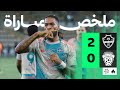 ملخص المباراة | الأهلي 2-0 الفيحاء - الجولة الثانية عشر من دوري روشن
