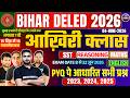 आख़िरी क्लास | Bihar D.El.Ed 2026 | 280 Important Questions | All Subjects | यहीं से आएंगे प्रश्न